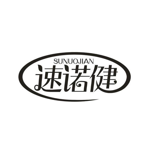 速诺健营养膳食旗舰店