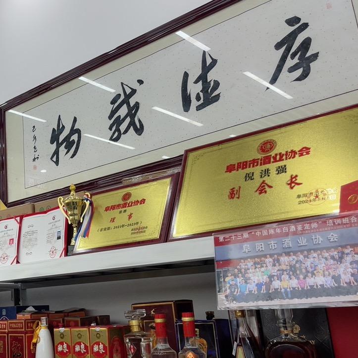 阜阳市九德商贸