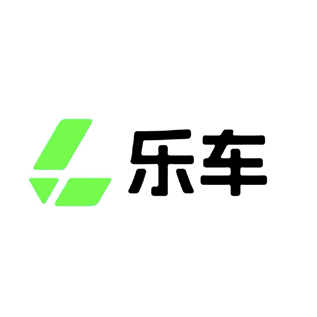 西安乐车