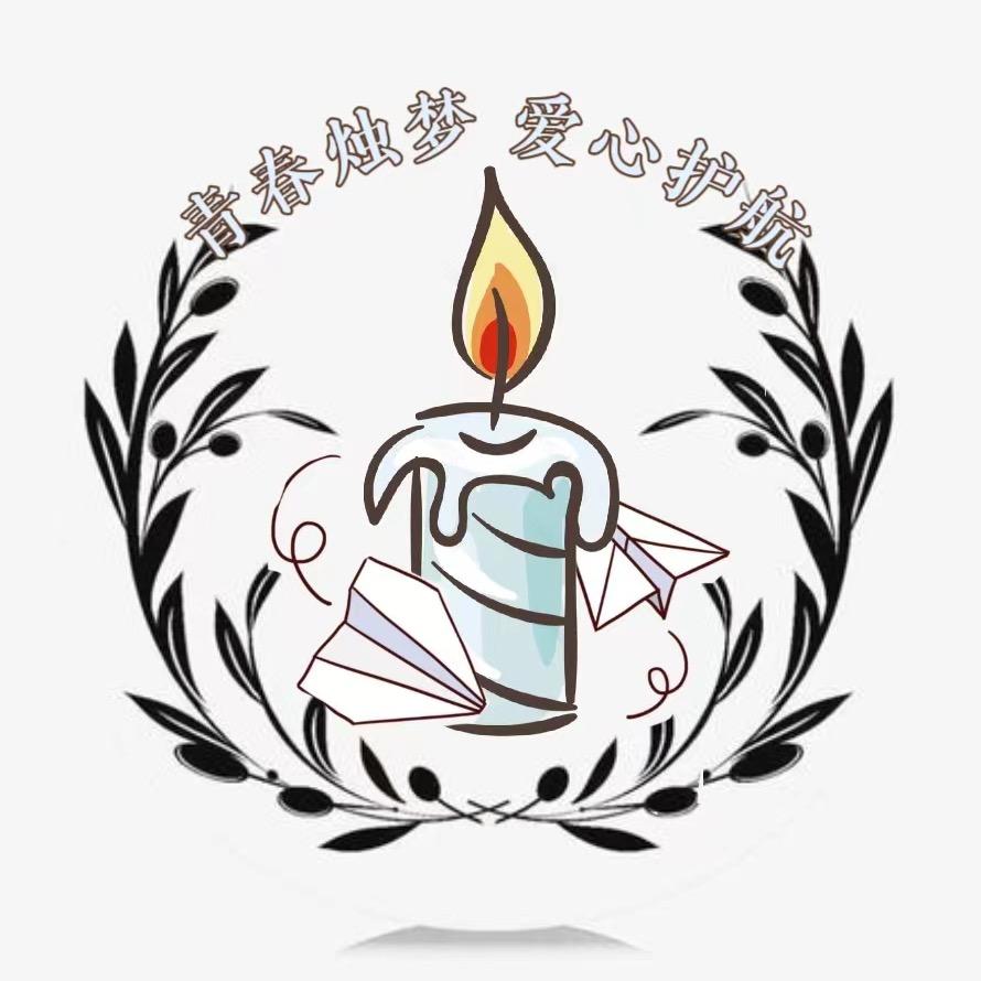 AHNU烛梦启航