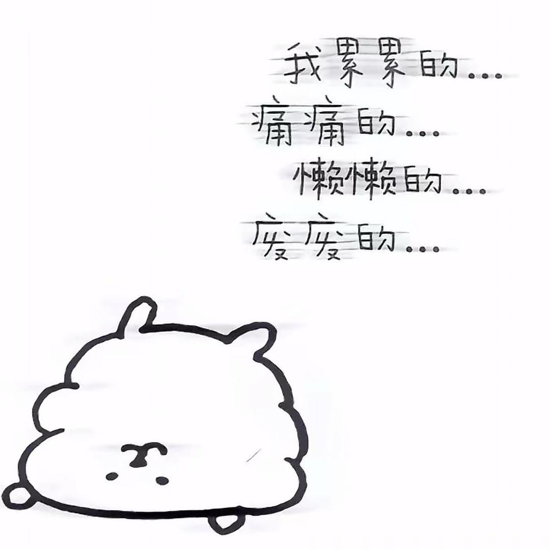 这世界太密码坏了我遭