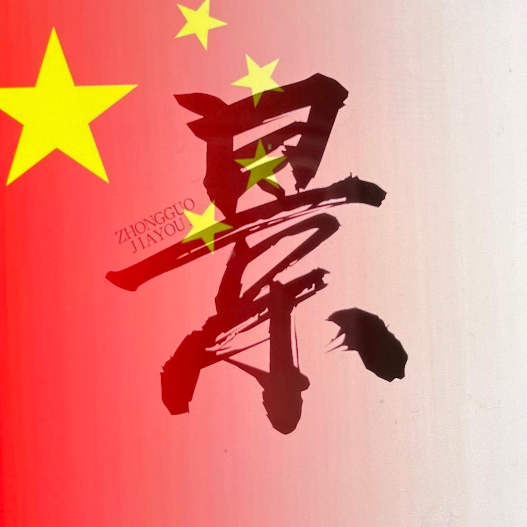 景