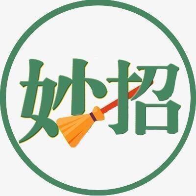 家有妙招.