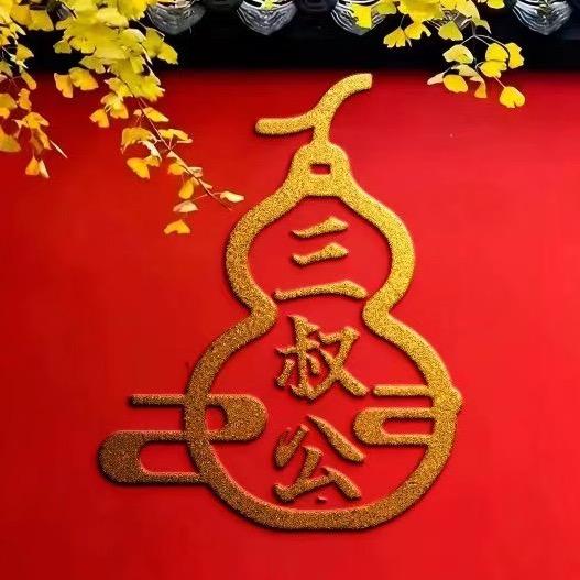 滋补品控三叔公(美国花旗参)
