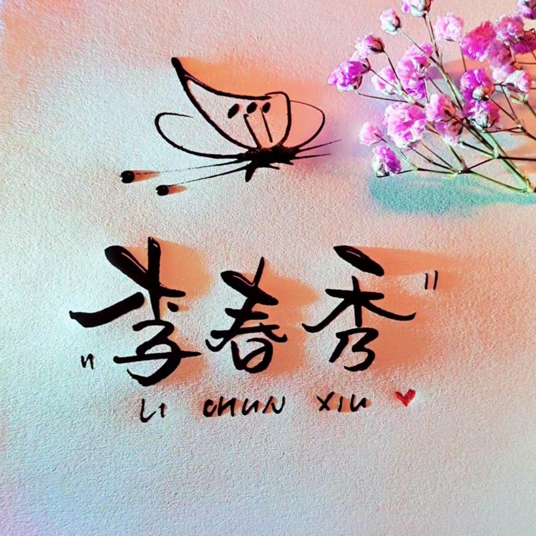 秀秀姐