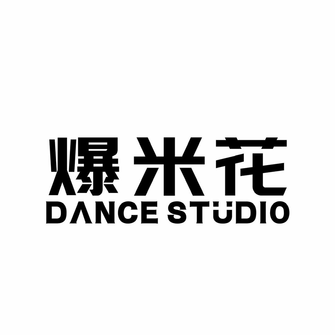 爆米花舞蹈中心