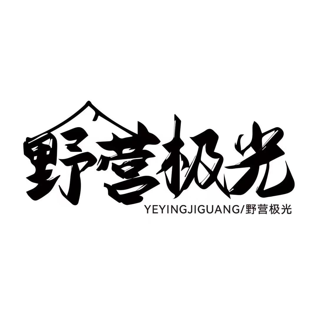 野营极光电器旗舰店风扇直播号