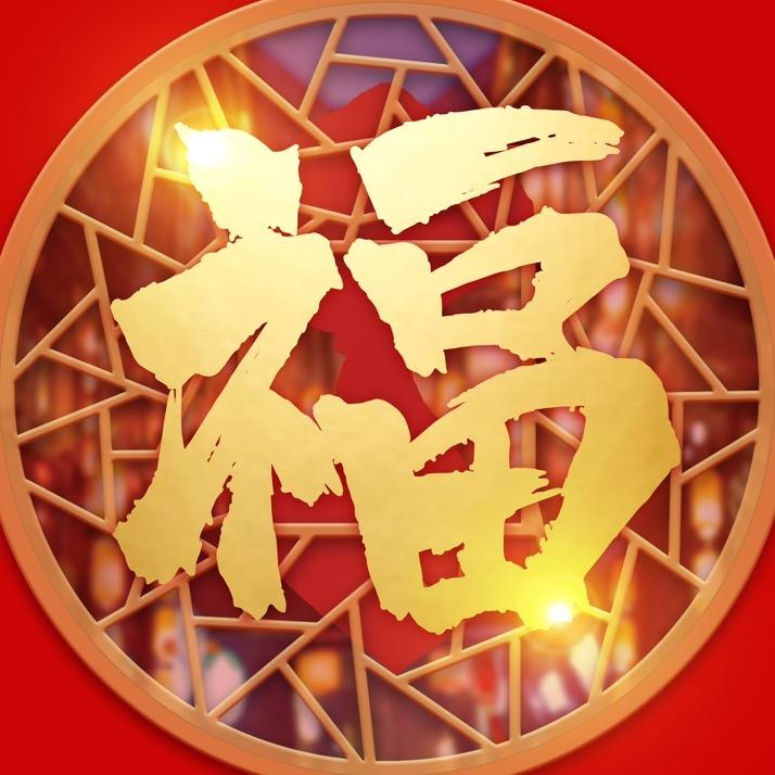 喜柿多多年货优选