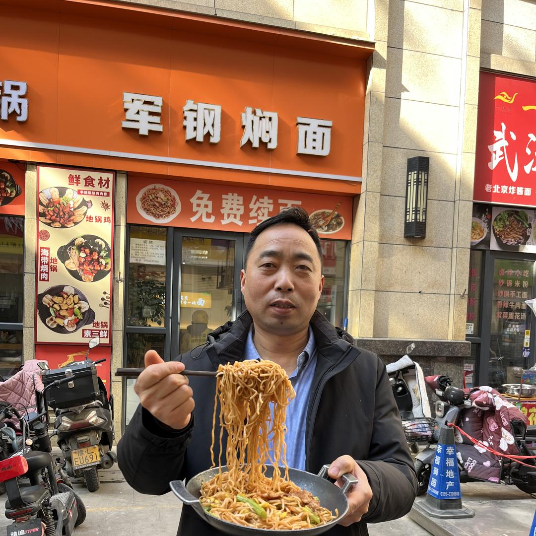 军钢焖面
