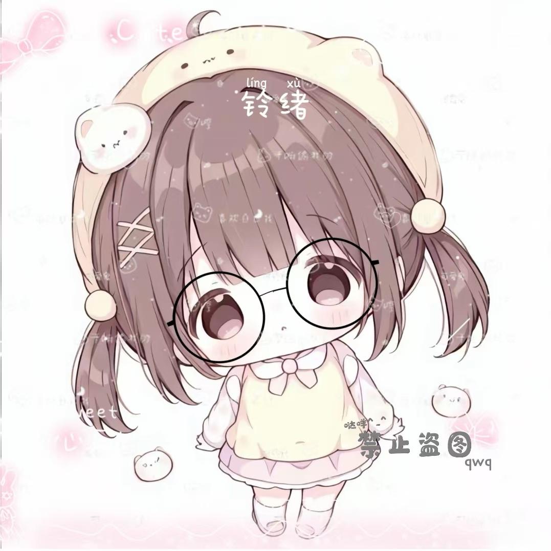 铃绪．