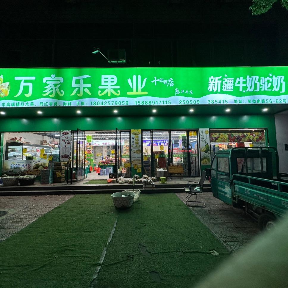万家乐果业新疆牛奶驼奶专卖店