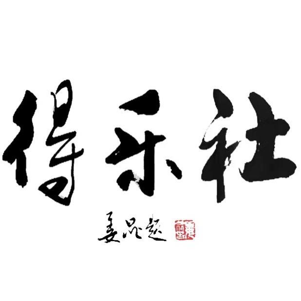 得乐喜剧社