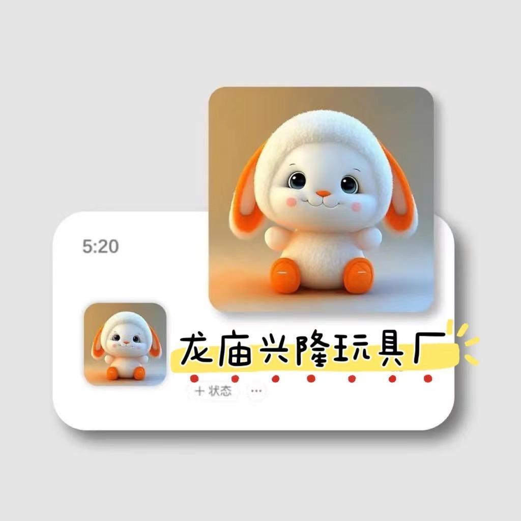 龙庙兴隆玩具厂