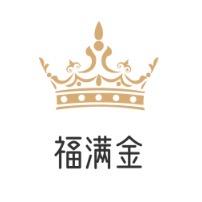 福满金饰品