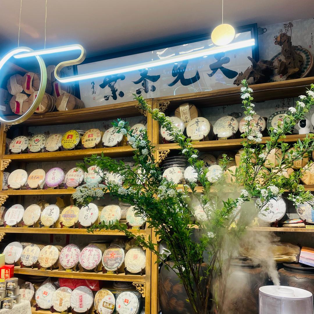 雲楠宝～普洱茶