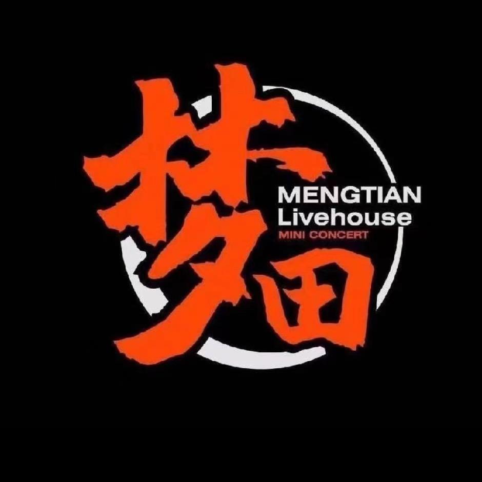 梦田音乐LiveHouse（佛山店）