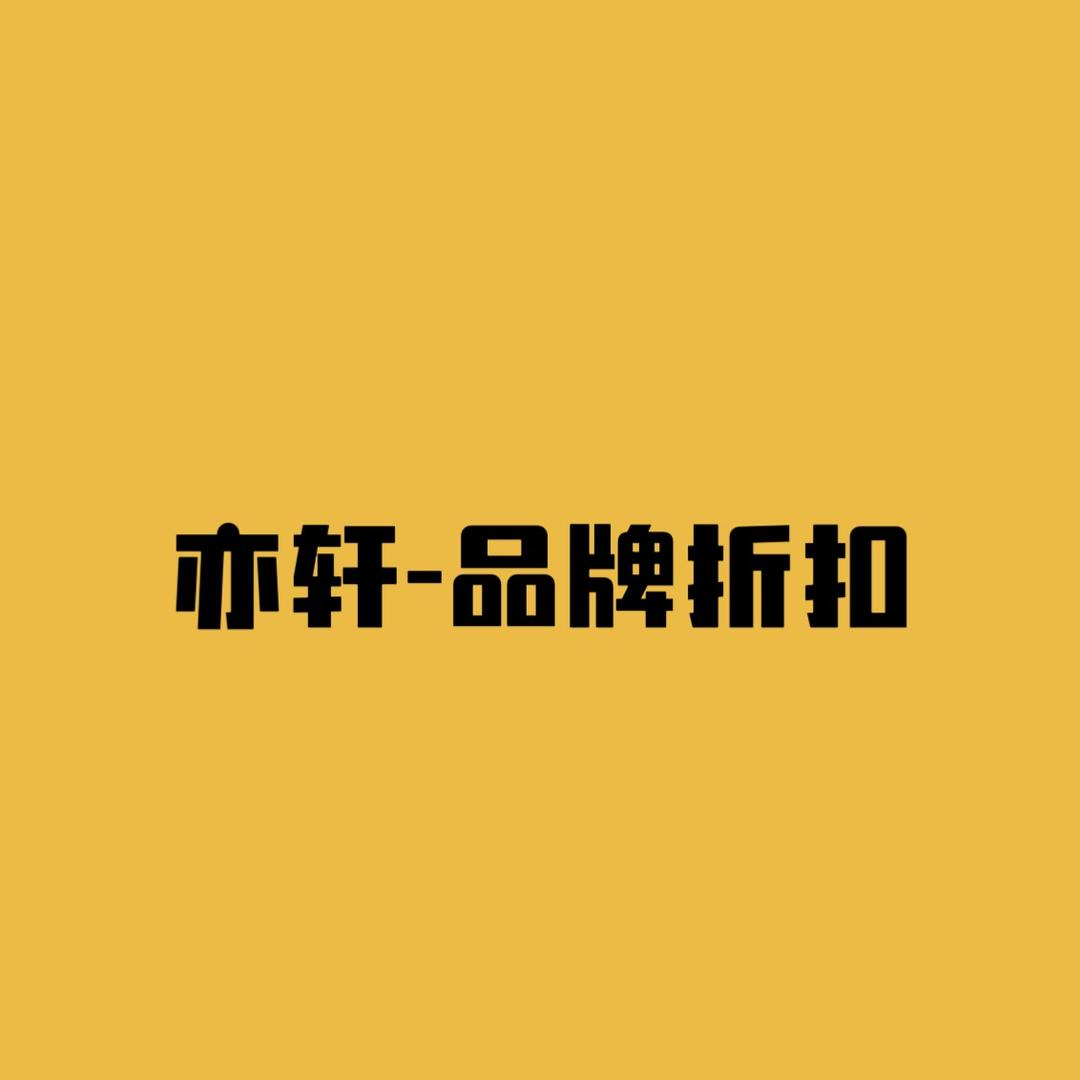 亦轩-品牌折扣女装