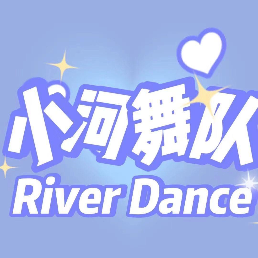 西昌小河舞队