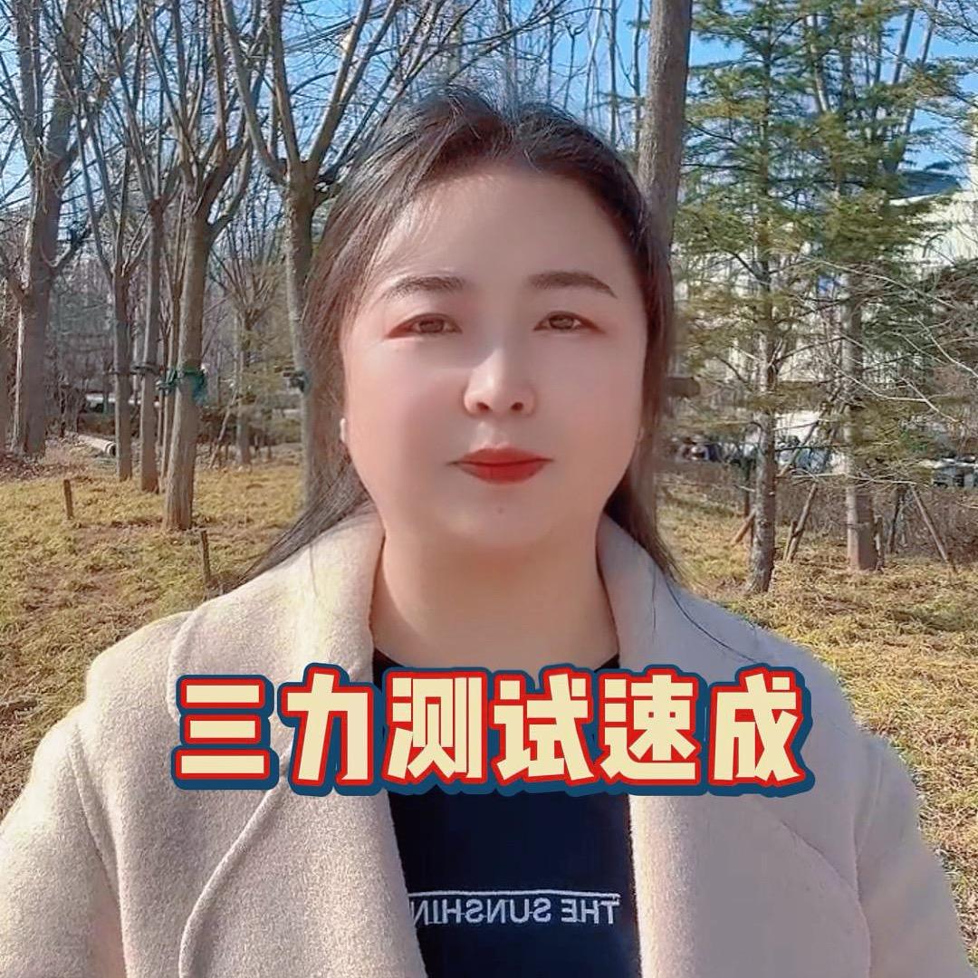 三力测试小杜老师儿（驾考）