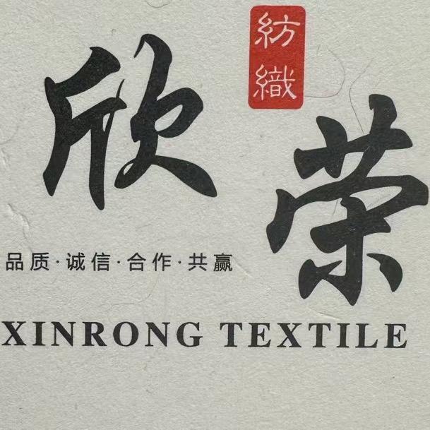 欣荣纺织