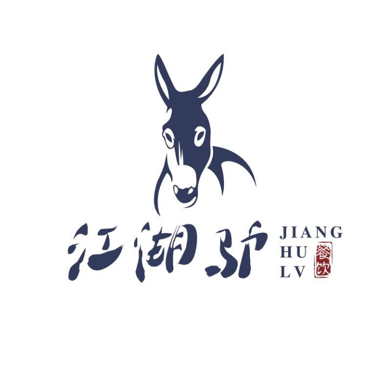 江湖驴火锅店*小宫