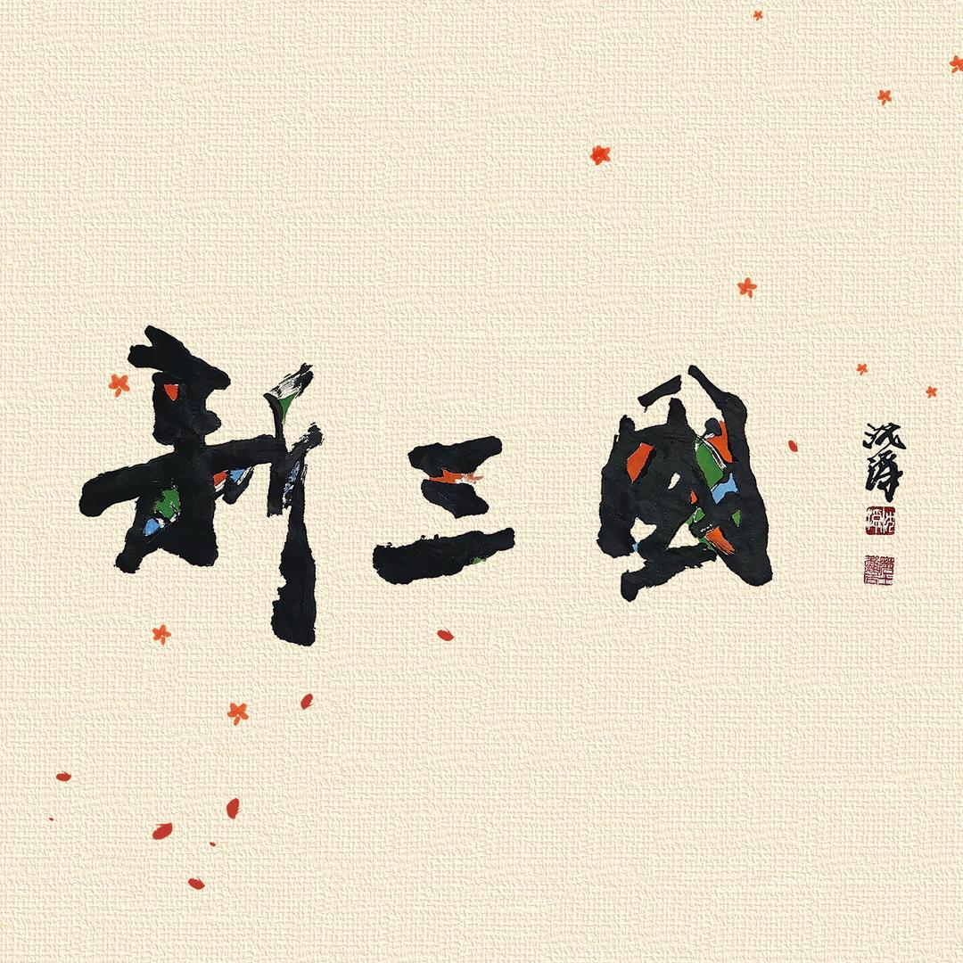 百川金汇酒类专营店