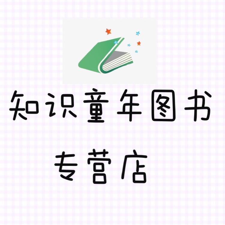 知识童年专营店