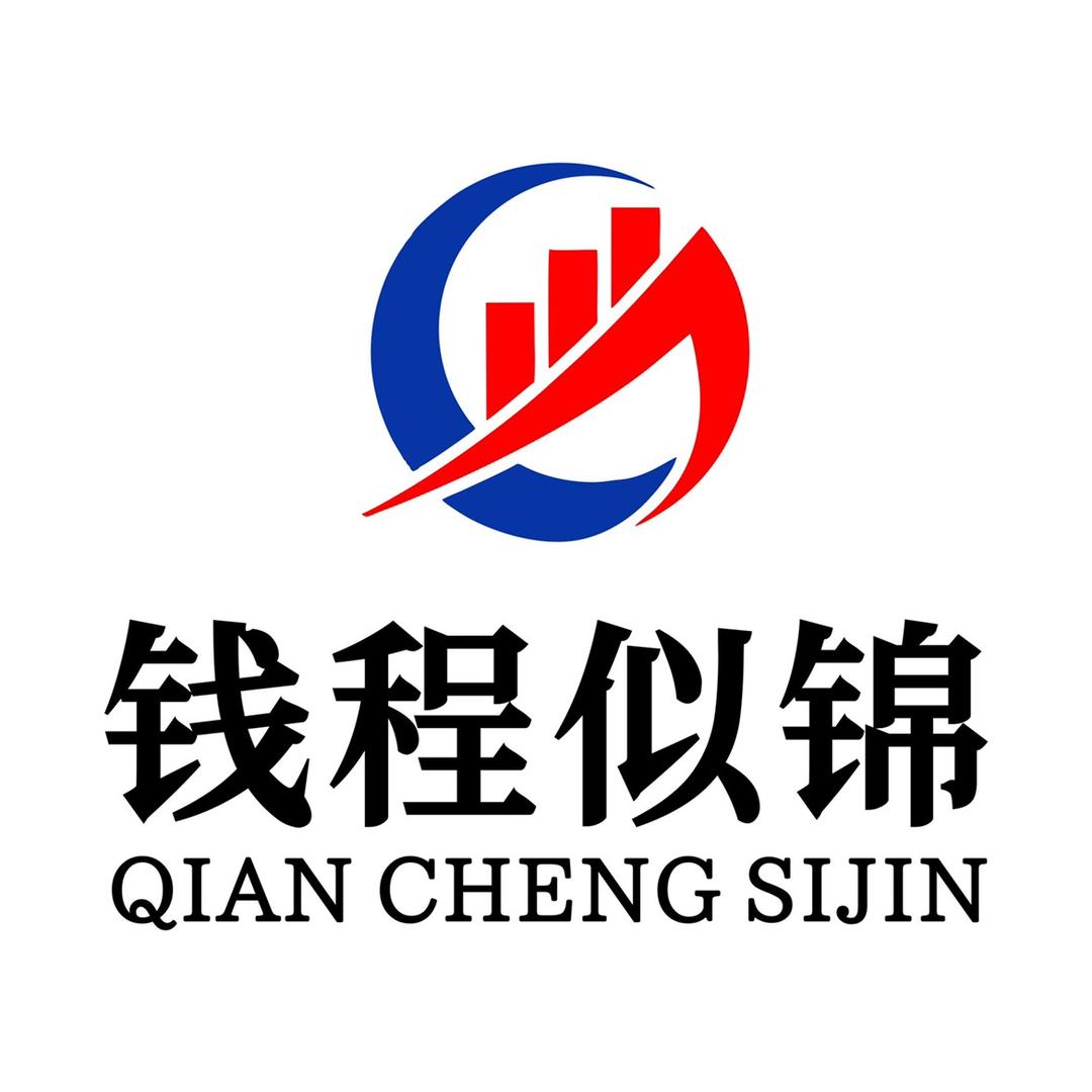 前程似锦