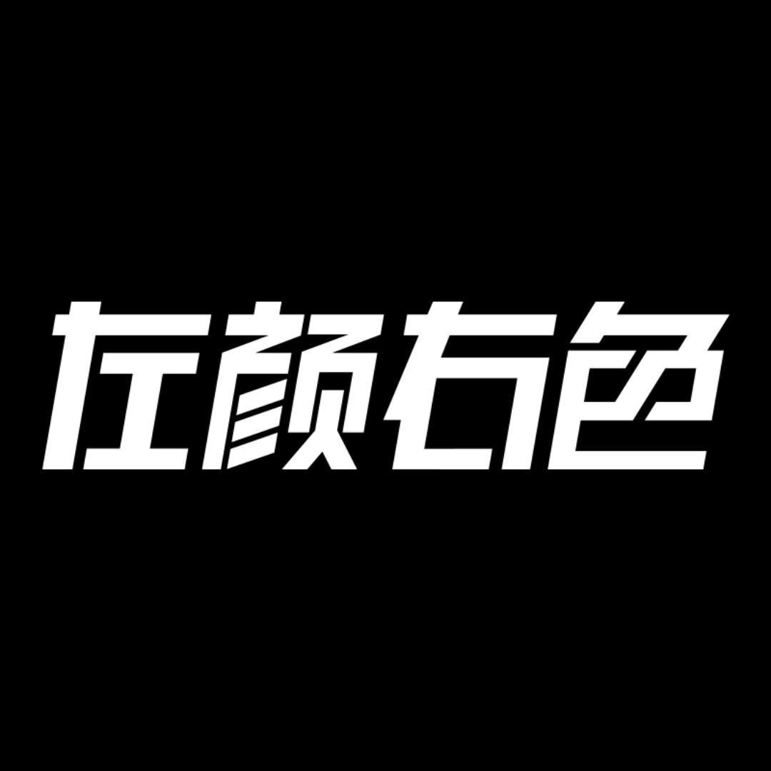 左颜右色清洗设备旗舰店