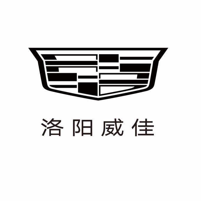 凯迪拉克-洛阳威佳（威佳汽车城店）
