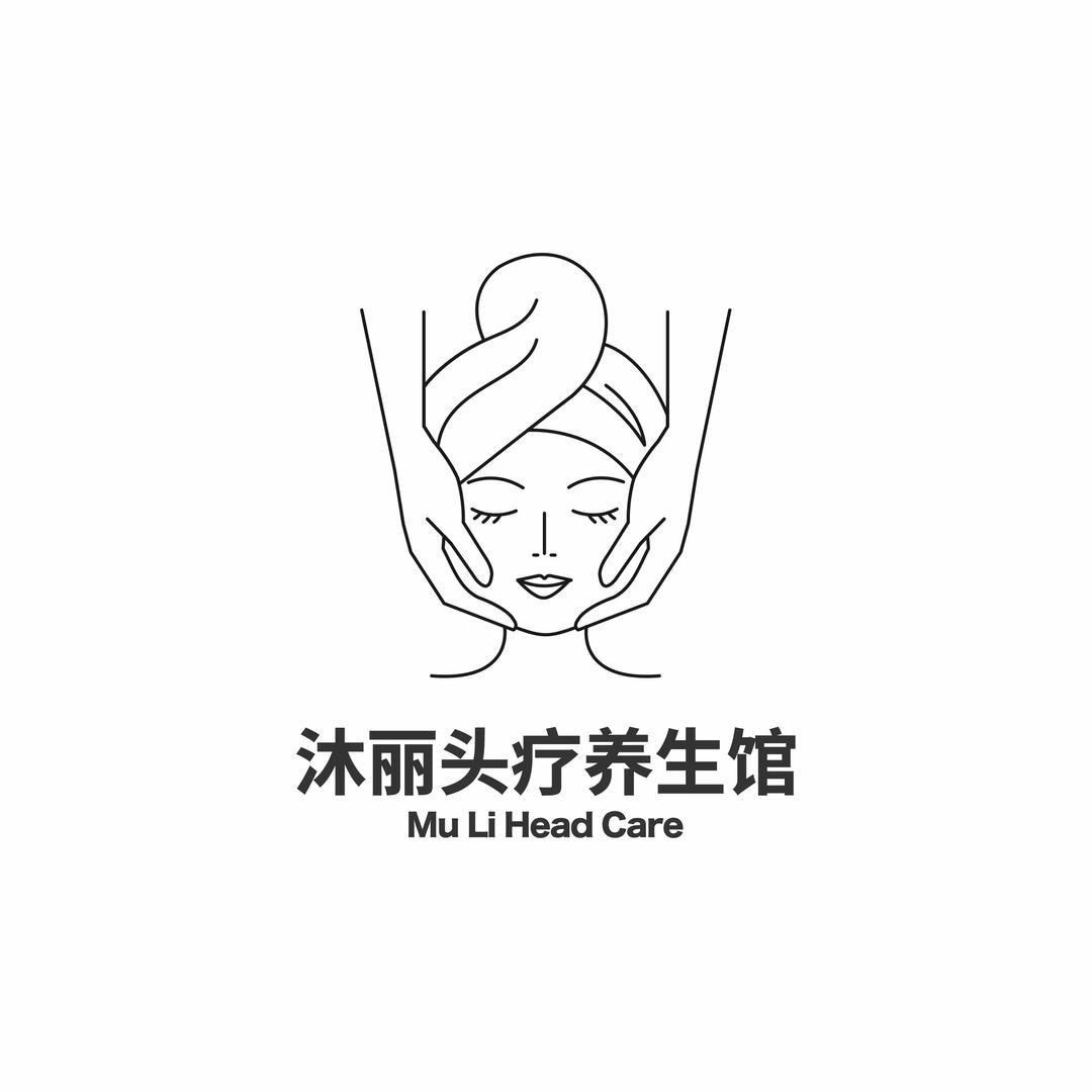 沐丽头疗养生馆