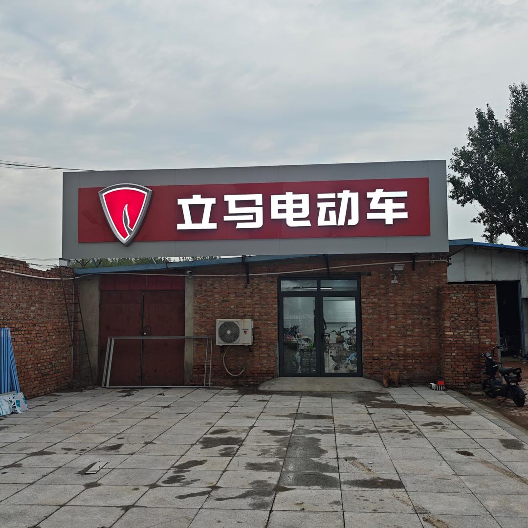 天津河工大门口卖电动车