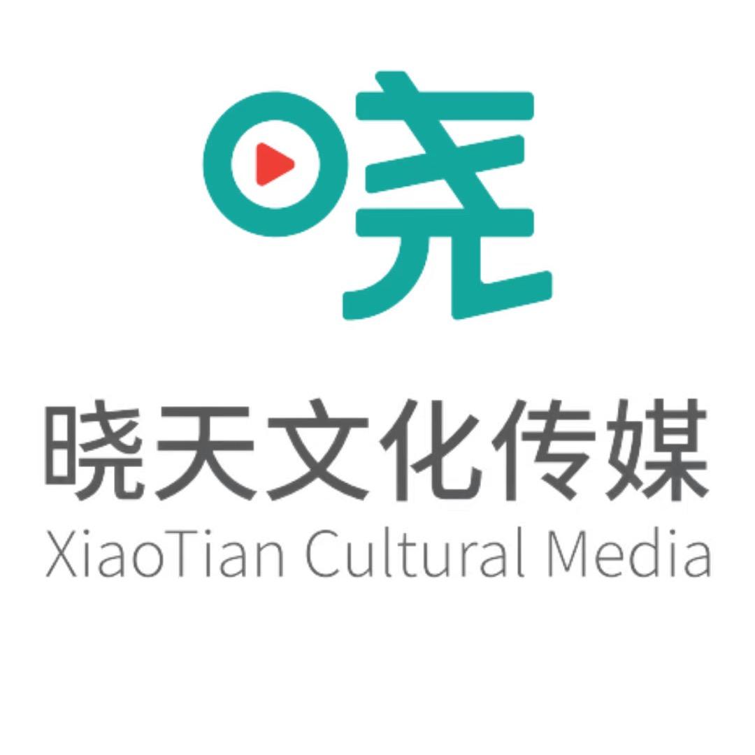 新疆晓天文化传媒有限公司