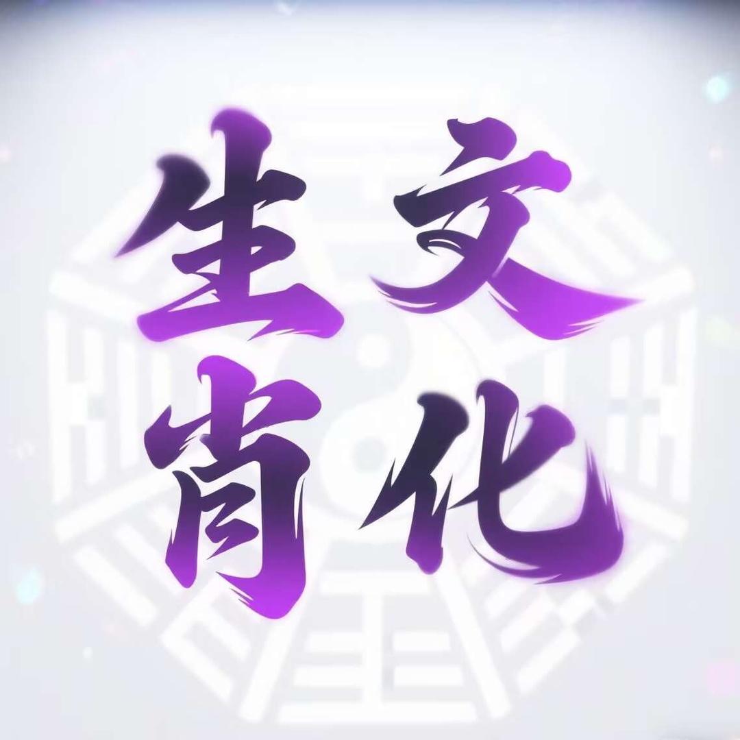 守真居士