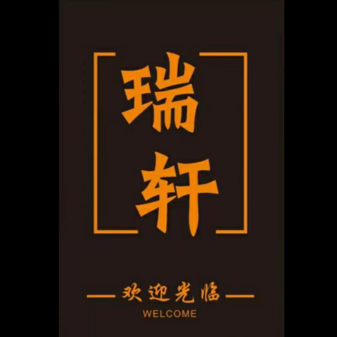苗公馆-瑞轩.私房