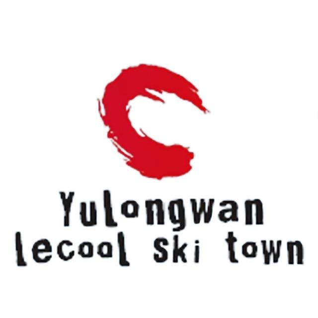 玉龙湾滑雪度假村