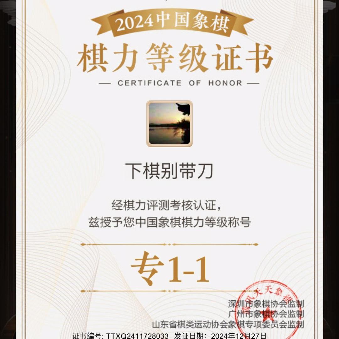 吾爱象棋二群妇联主任