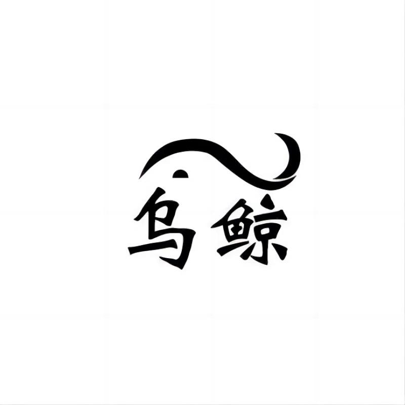 贵州乌鲸宠物用品企业店