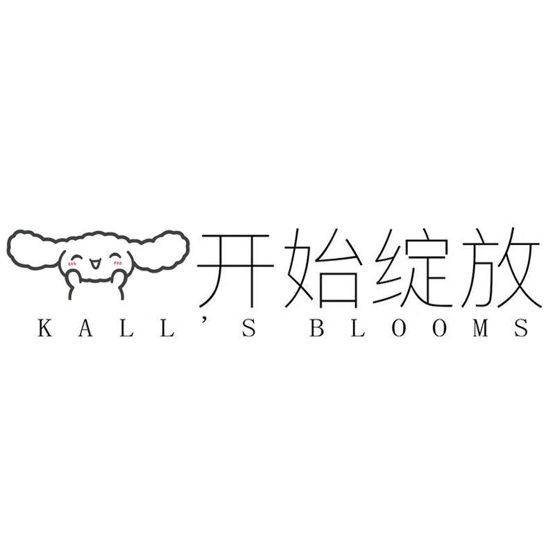 开始绽放官方旗舰店