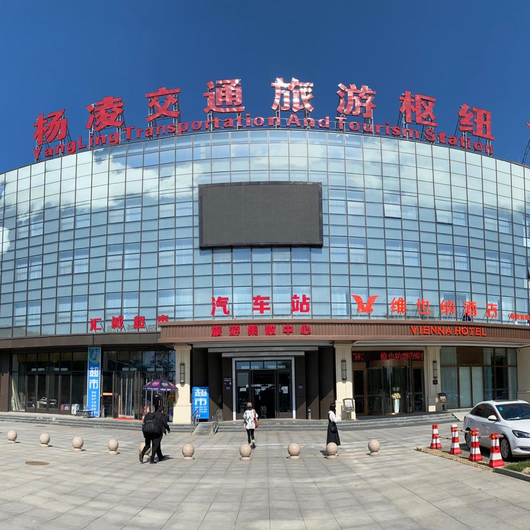 杨凌交通旅游枢纽（杨凌汽车站）