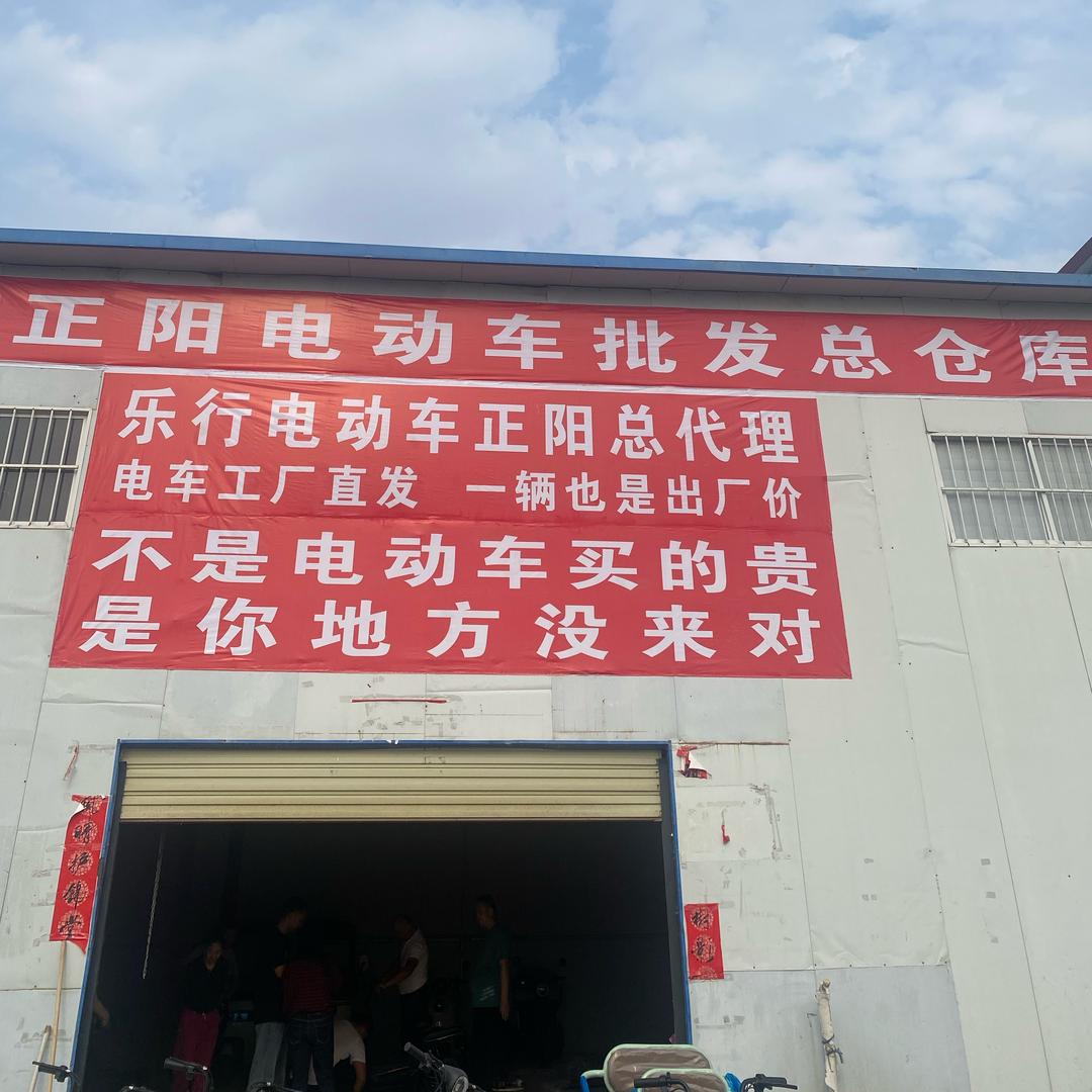 正阳老刘电动车批发