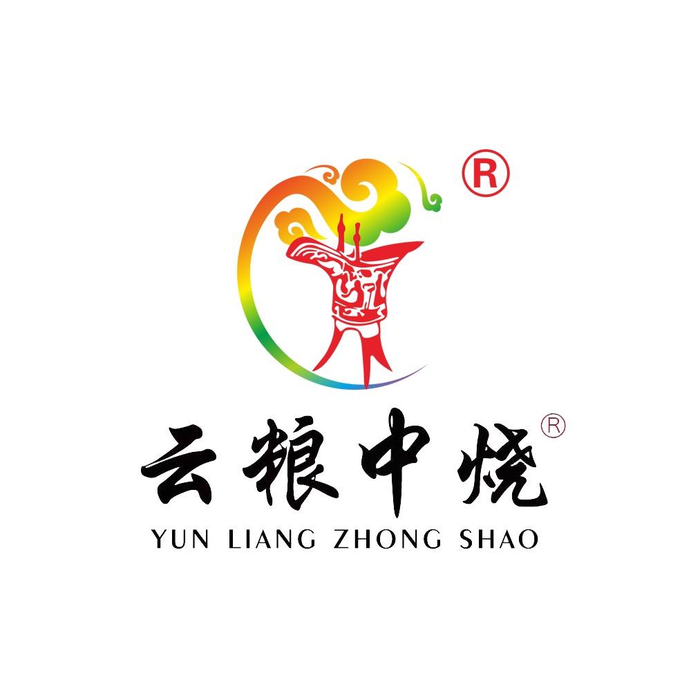 云粮中烧酒业
