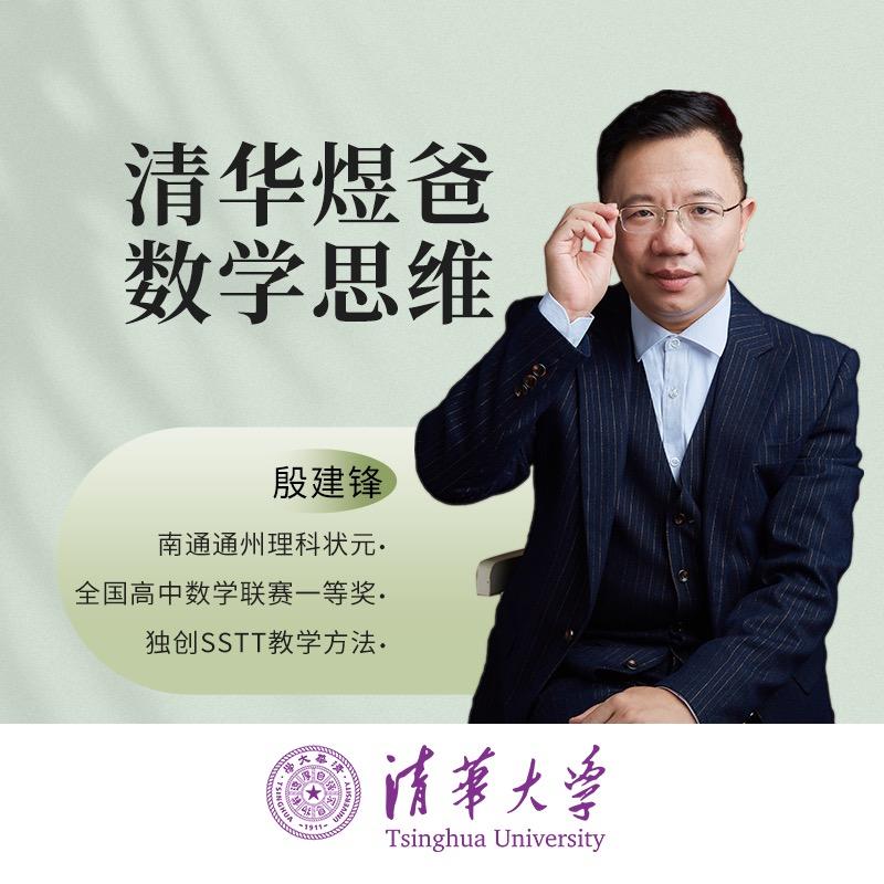 清华煜爸专注数学