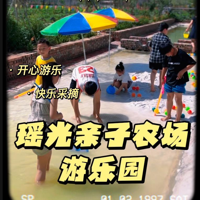 瑶光亲子农场（无花果采摘）