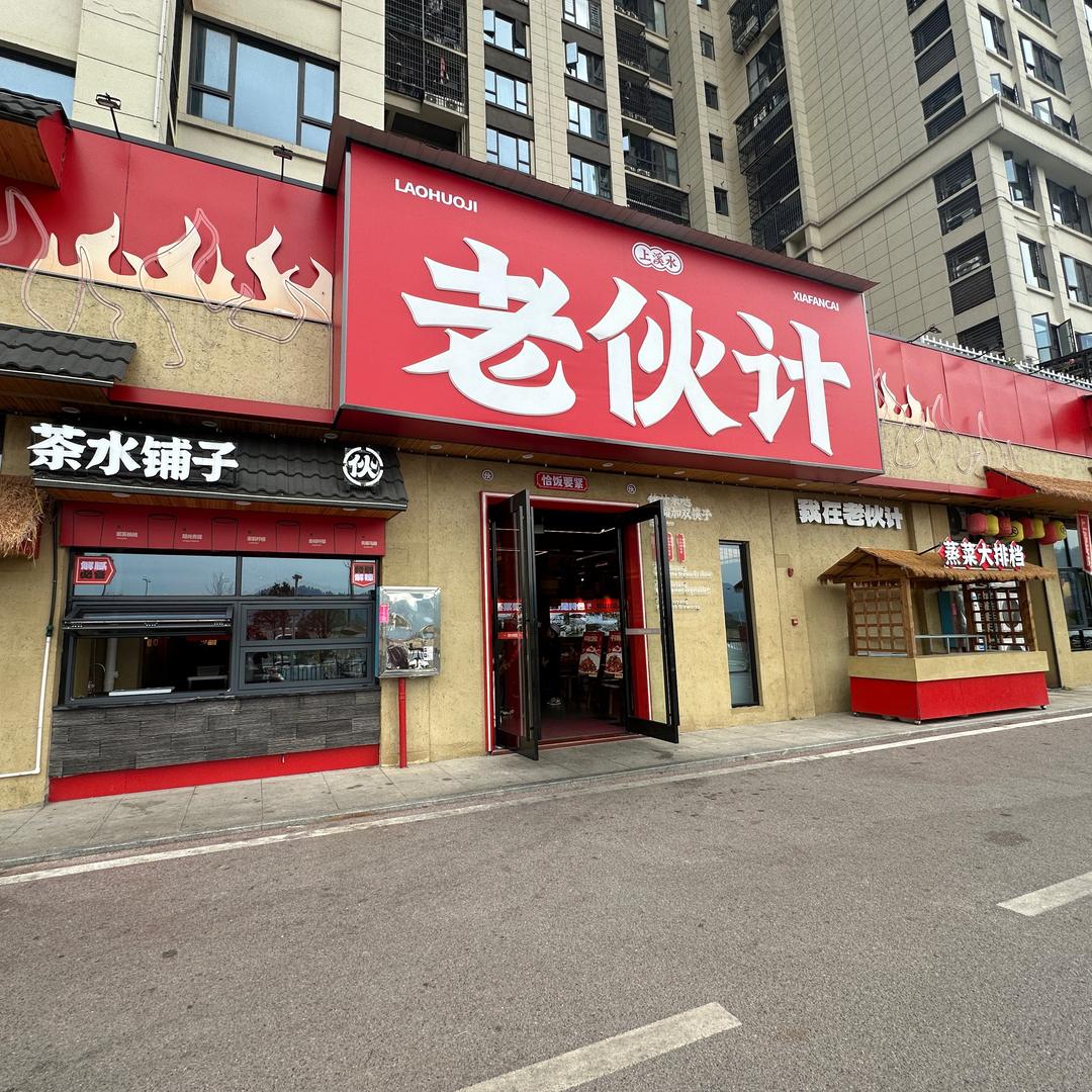 上溪水老伙计（门店日记）