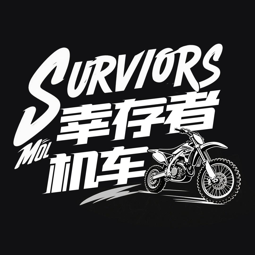 幸存者机车越野俱乐部