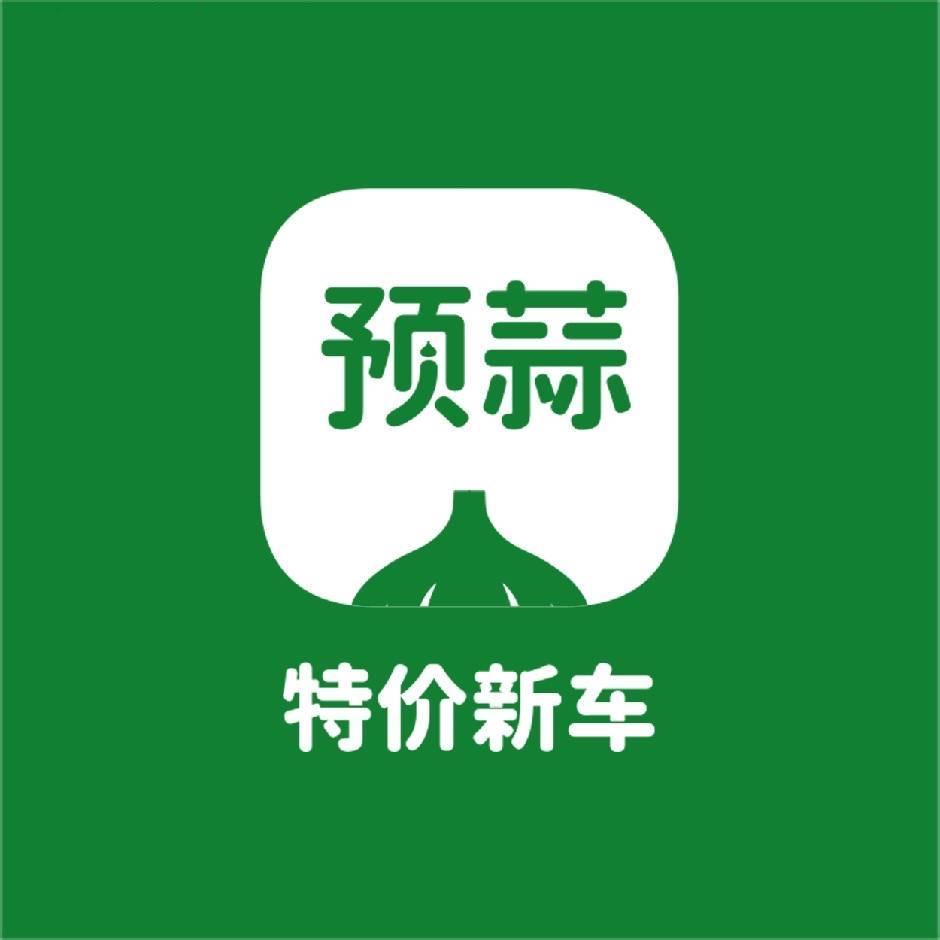 辛集市预蒜汽车