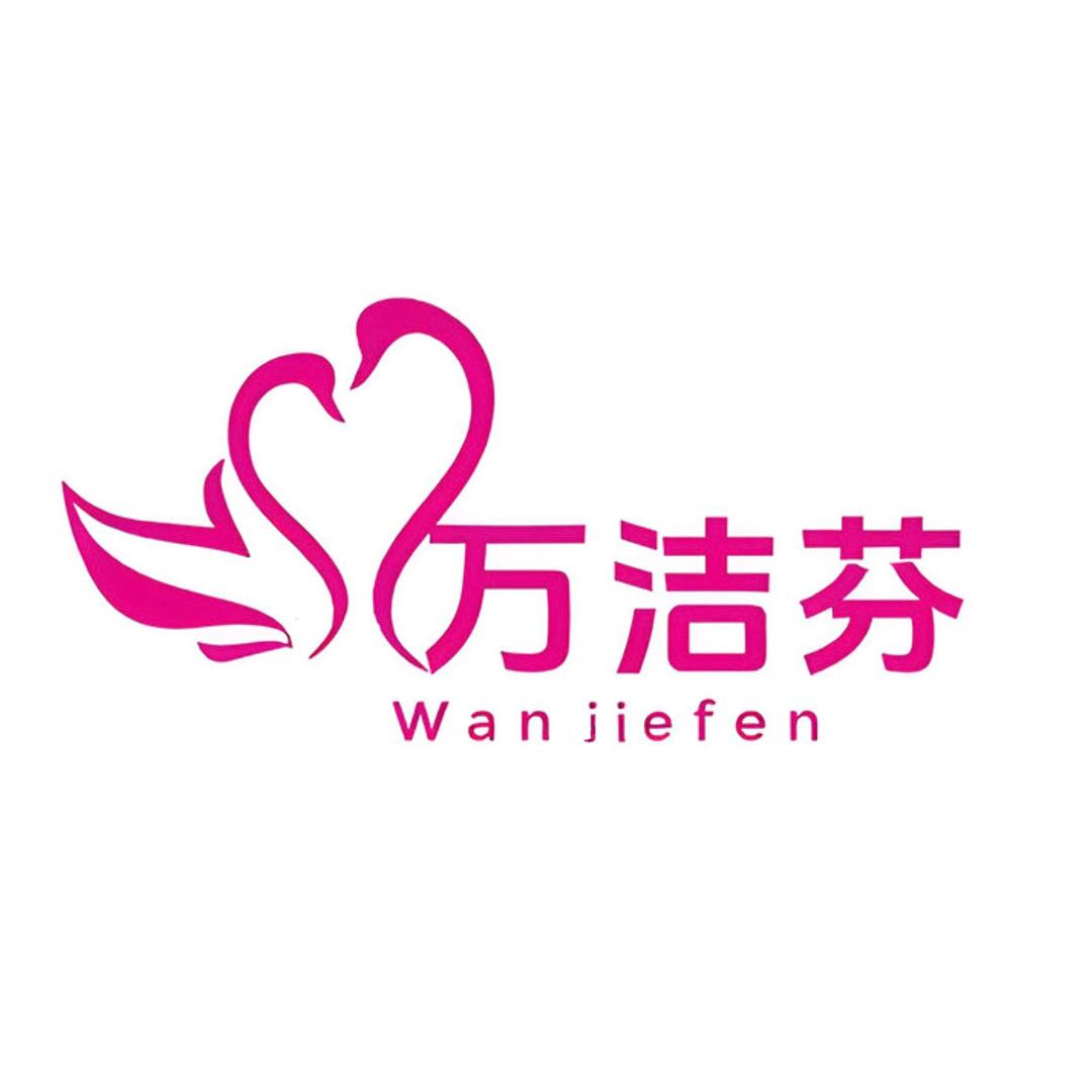 万洁芬女装旗舰店