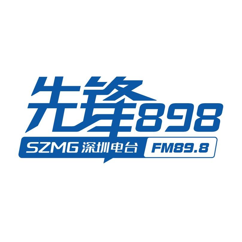 深圳新闻广播
