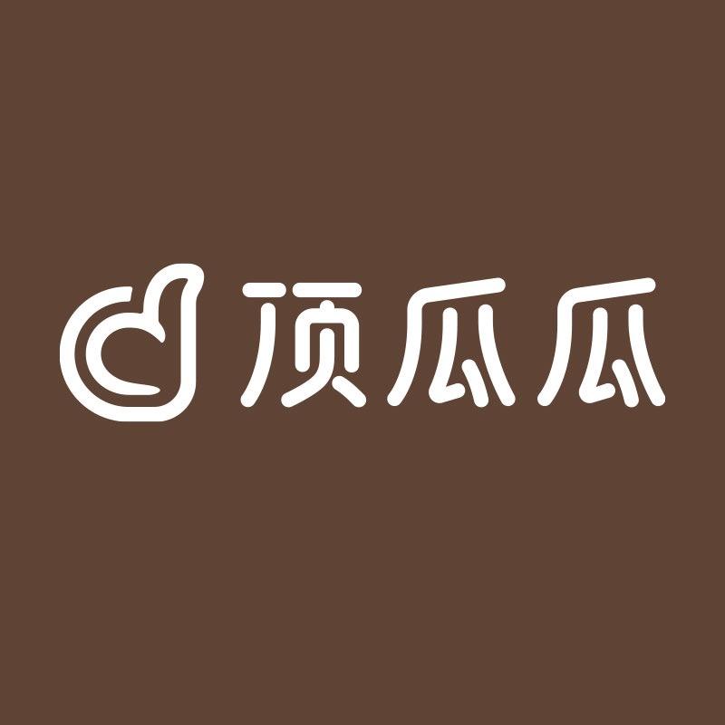 顶瓜瓜官方旗舰店授权号